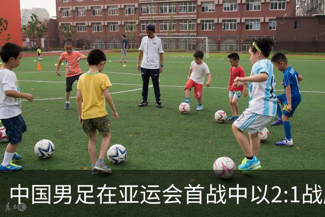 中国男足在亚运会首战中以2:1战胜朝鲜队，展现强劲实力！