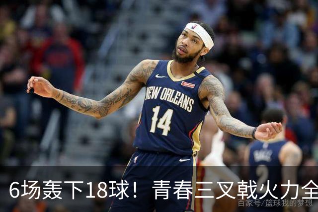 6场轰下18球！青春三叉戟火力全开，狂飙进攻下切尔西隐患不容忽视